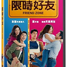[DVD] - 限時好友 Friend Zone ( 威望正版 )
