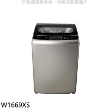 《可議價》東元【W1669XS】16公斤變頻洗衣機