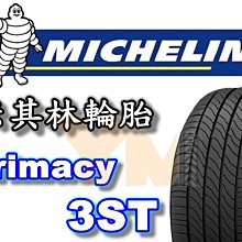 非常便宜輪胎館 米其林輪胎 Primacy 3ST P3st 205 65 15 完工價3100 全系列歡迎來電洽詢