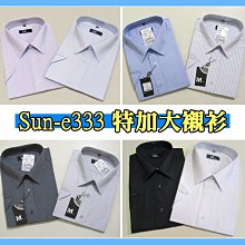 特加大尺碼 上班襯衫 正式場合可穿 柔棉舒適 素面襯衫(短袖 長袖) 直條紋襯衫(短袖) sun-e333