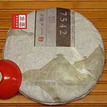 [茶韻]2013年大益-勐海茶廠-7542-1301-生茶 傳統配方-可代為把關進貨 請洽客服