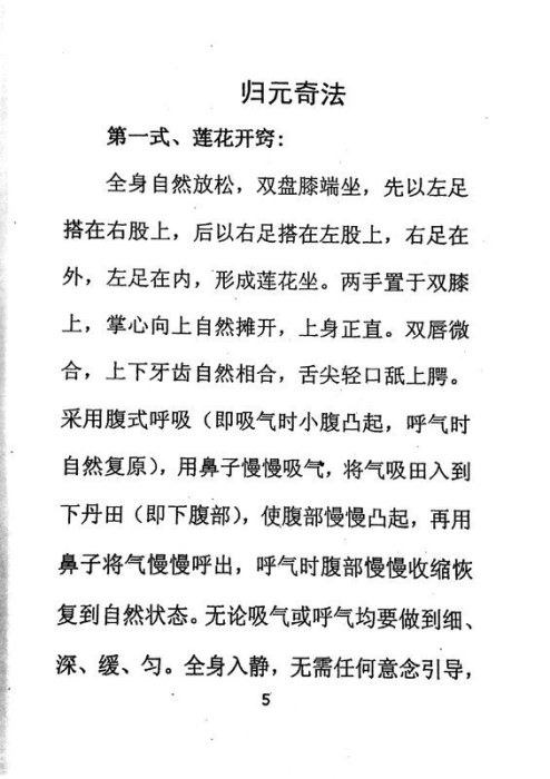 《歸元奇法》宮廷內秘養元陽上乘絕技、氣功修煉修真功法秘笈《一夜九次郎》、《楊思敏寫真集147頁》電子版