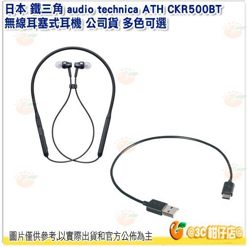 日本 鐵三角 audio technica ATH CKR500BT 無線耳塞式耳機 公司貨 多色可選 頸掛式 藍芽耳機