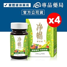 大漢酵素 淨暢酵素錠 90錠X4瓶 (調整體質 排便順暢 全素) 專品藥局【2023002】