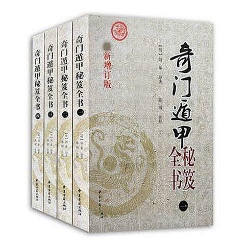 現貨直出 神奇之門開悟之門奇門遁甲秘笈全書共6冊張志春 奇門遁甲探秘書正版華人書館