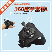 數位e館 GoPro 副廠配件 360度旋轉手腕帶 B款 螺絲  固定帶 手腕綁帶 包圍式 快拆 HERO 4 5 6