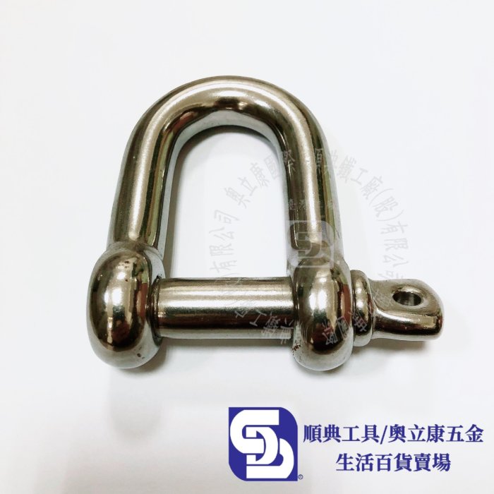 【奧立康五金】白鐵304直式卸克 10mm 下古 卸扣 Shackle 鉤環 吊具連接 索具 臺灣工廠直營 品質優