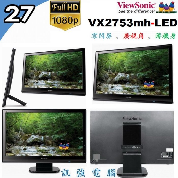 優派 VX2753MH-LED 27吋 顯示器、FullHD高畫質、1ms極速反應時間、內建喇叭、雙HDMI與VGA輸入