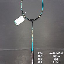 (台同運動活力館) YONEX ASTROX 88S GAME AX-88S GAME AX88S  羽球拍【攻防拍】