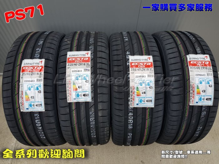 桃園 小李輪胎 錦湖 KUMHO PS71 225-35-20 運動型 高性能 賽車輪胎 全系列 規格 大特價 歡迎詢價