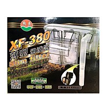 微笑的魚水族☆飛魚【薄型外掛過濾器 XF-380】