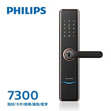 原廠現貨PHILIPS飛利浦 指紋/卡片/密碼/鑰匙/藍芽電子門鎖7300紅古銅(附基本安裝)