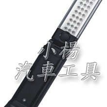 【小楊汽車工具】45°手握式充電LED燈 /45度手握式充電LED燈/45度 LED 工作燈/ 修車工作燈/照明燈