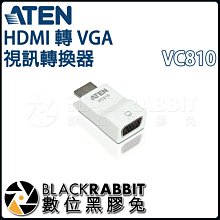 數位黑膠兔【 ATEN VC810 HDMI 轉 VGA 視訊轉換器 】 視訊 影像 電腦 輸出 顯示 簡報
