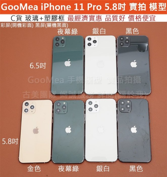 GMO特價出清 模型 C貨 玻璃+塑膠框+霧背蘋果iPhone 11 Pro Dummy展示樣品拍戲摔機玩具整人禮品驚喜嚇人