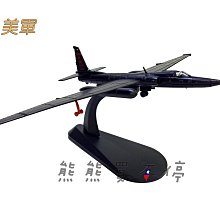 [在台現貨-兩款可選] 台灣空軍 U-2C 黑貓中隊 U2 美軍 U-2 偵察機 1/144 合金 飛機模型