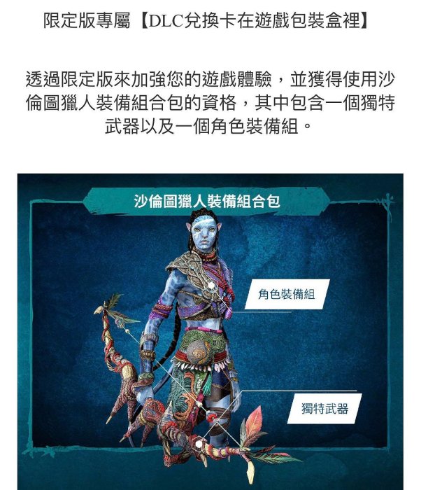 PS5 《阿凡達：潘朵拉邊境》中文限定版（爪娃堂電玩）