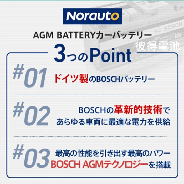 【彼得電池】BOSCH博世 LN5 AGM 95AH 汽車電瓶怠速熄火 油電車電池BMW E46 E90 E91 E92