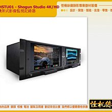 怪機絲ATOMSHSTU01 - Shogun Studio 4K/HD 雙通道機架式影像監視記錄器