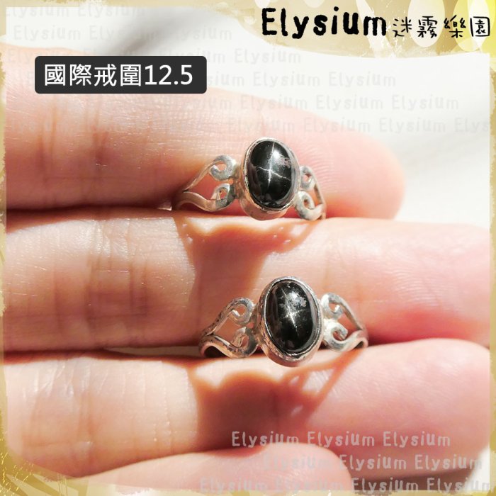 Elysium‧迷霧樂園〈R032F〉尼泊爾‧ 國際戒圍11~14.5_ 黑星石 925銀 手工戒指