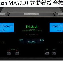 【富豪音響】高雄旗艦店 美國原裝MCINTOSH MA7200 立體聲綜合擴大機， 台灣公司貨 價可議