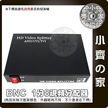 V108 監控 AHD BNC Splitter 螢幕分配器一組螢幕輸入可提供8組同時輸出 1進8出 小齊的家