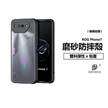 Dux Ducis Aimo Rog7/7 Ulitimate 霧面 雙料防摔殼 透明殼 保護殼 手機殼 磨砂 背蓋