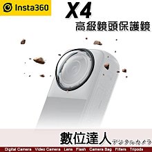 【數位達人】Insta360 X4 原廠配件 高級鏡頭保護鏡 前後鏡頭保護鏡