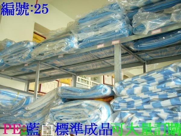 [30年以上帆布老店]  PE籃白淋膜條帆10尺x10尺(厚14x16紗)地布.邊布.蓋物品.卡貨車帆.旅遊.工地帆.