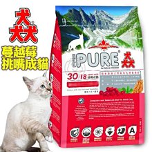 【🐱🐶培菓寵物48H出貨🐰🐹】猋 Pure30挑嘴成貓/防結石化毛配方貓飼料-3kg特價730元自取不打折