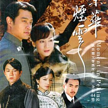 金卡價83 京華煙雲 全44集 未拆封DVD 趙薇/黃維德/潘粵明 590500001803 再生工場02