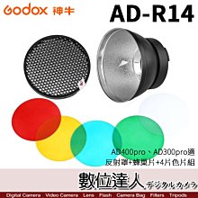 【數位達人】Godox 神牛 AD-R14 反射罩+蜂巢片+4片色片組/ AD400PRO AD300PRO 用 濾色片