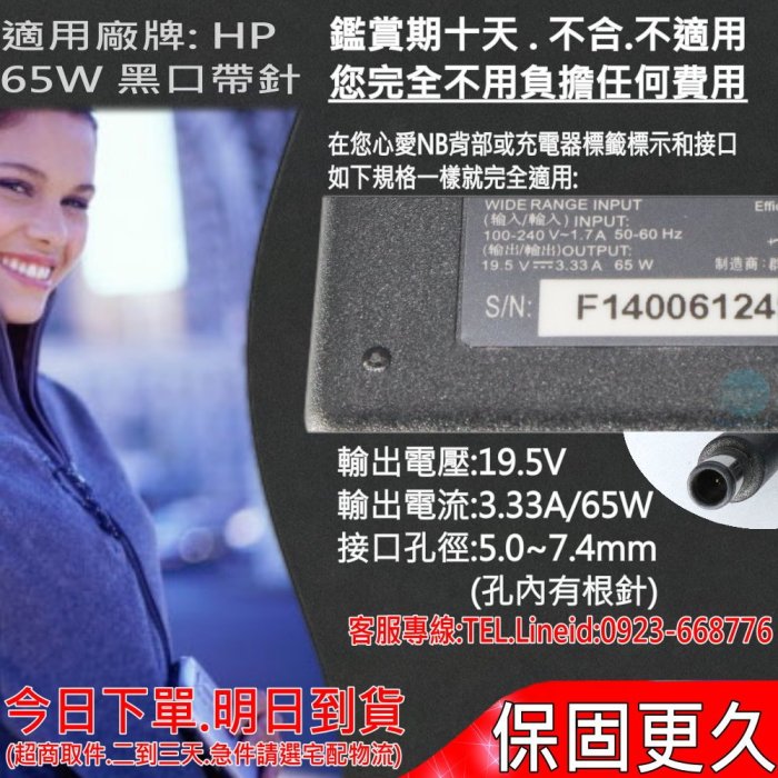 HP 19.5V 3.33A 65W 變壓器適用 惠普 6460b 6545b 6560b PPP009H 黑口帶針