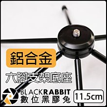 數位黑膠兔【 243 鋁合金 六腳 支架 11.5cm 底座 】 延伸桿 單腳架 360度 全景 相機 手機 1/4