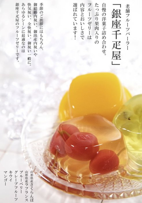 《FOS》日本 銀座千疋屋 涼菓 水果果凍 (9個入) 禮盒 清涼 消暑 高級伴手禮 長輩 孩童最愛 美味 送禮 熱銷