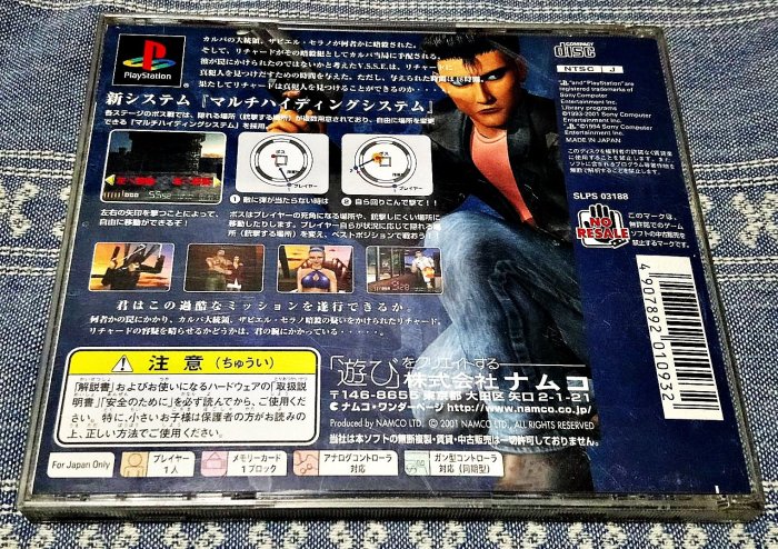 幸運小兔 PS PS1 TIME CRISIS 火線危機 泰坦計畫 PlayStation PS3、PS2 適用 H2