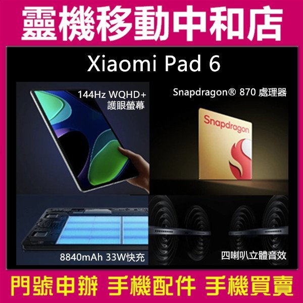 [空機自取價]Xiaomi 小米PAD6[8+256GB]WIFI平板/11吋/小米平板/高通驍龍/大電量平板/平板電腦