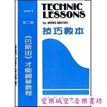 【愛樂城堡】鋼琴譜=WP13《巴斯田》技巧教本 第二級~樂句練習.兩手交叉.半音階.雙重音