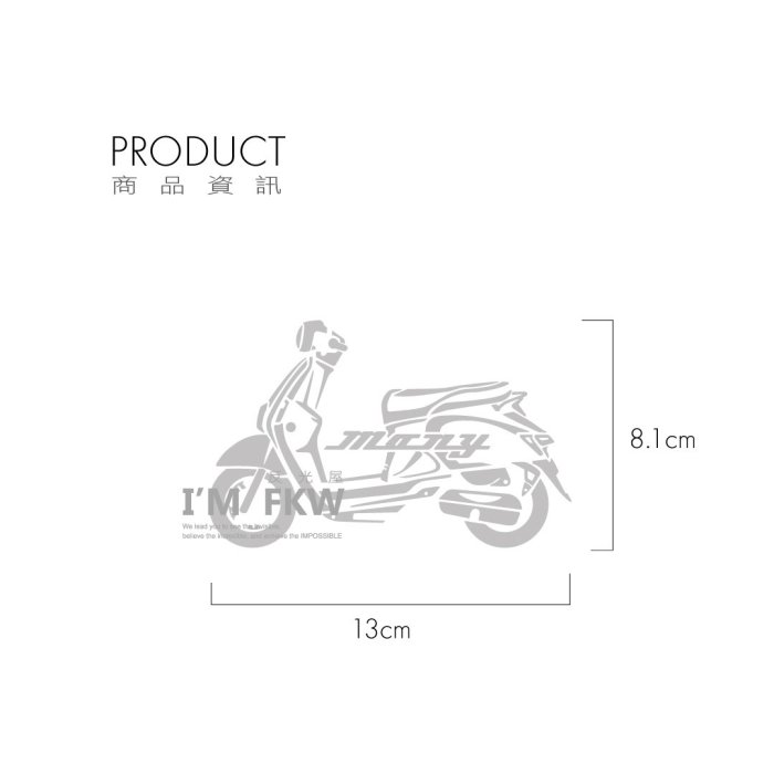 Many 機車車型貼紙 機車反光貼紙 設計師手繪款 車型貼 防水耐曬高亮度  反光屋FKW