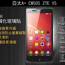 --庫米-- 亞太A+ CW505 ZTE V5 H+ 防爆鋼化玻璃保護貼 2.5D導角 9H