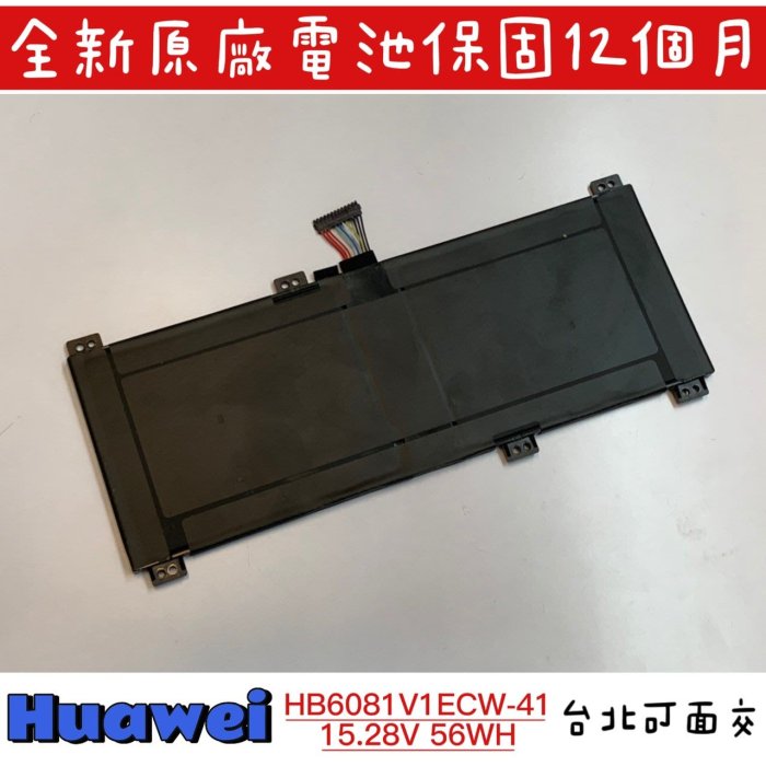【全新 華為 Huawei 原廠電池】HB6081V1ECW-41 Magicbook Pro 2020 V700