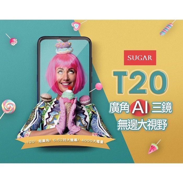 強強滾生活 全新 SUGAR T20 64G 手機 6.52吋空機、保固 八核心、雙卡雙待