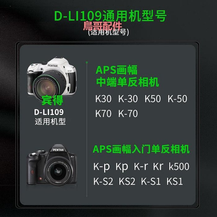 蒂森特D-LI109電板適用于賓得K-30 k70 K-S2 K50 K70 KR K2 K-50 K-30 K70 K