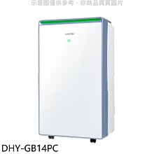 《可議價》ARKDAN【DHY-GB14PC】清淨型14公升/日除濕機(7-11商品卡400元)