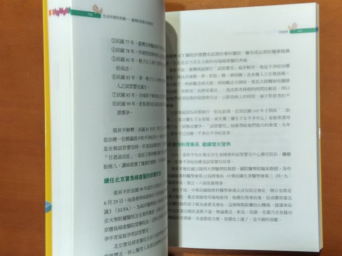 【探索書店67】簽名書 全新 生命科學的奇蹟 臺灣試管嬰兒發展史 陳樹基 220131