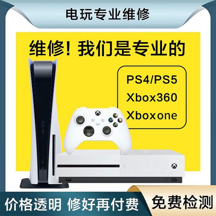 PS5維修不開機ps4pro修理光驅手柄風扇主板電源xbox series x寄修