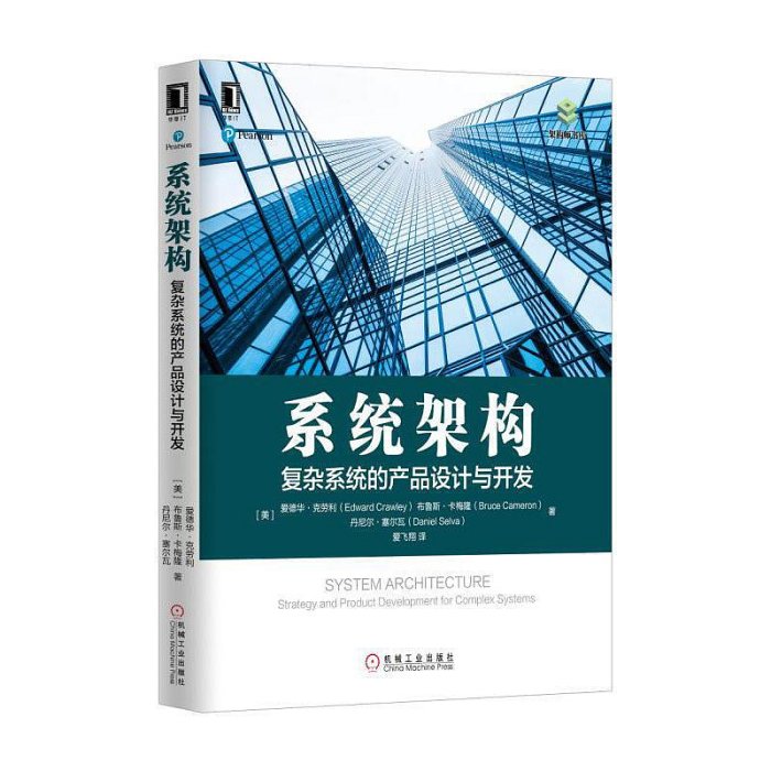 瀚海書城  5冊 架構啟示錄架構即未來架構真經 互聯網技術架構的設計原則 原書第2版系統架構 復雜系統的產品設計與HH2921