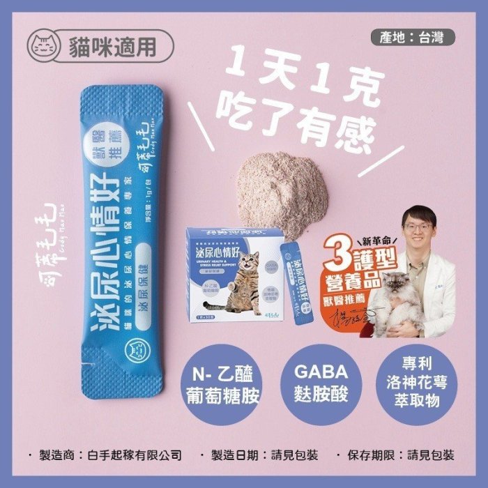 【萬倍富】可蒂毛毛 犬貓用保健品 皮膚好好/維骨肽/美膚排毛粉/泌尿好心情/益生菌 1g*30