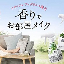 【JPGO】日本製 花王 Resesh Fragrance 除菌EX 布料.空間 香水消臭芳香噴霧070 056 025