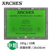 『ART小舖』Arches法國阿詩 全棉水彩紙 中粗紋185g(26x36cm) 四面封膠 單本